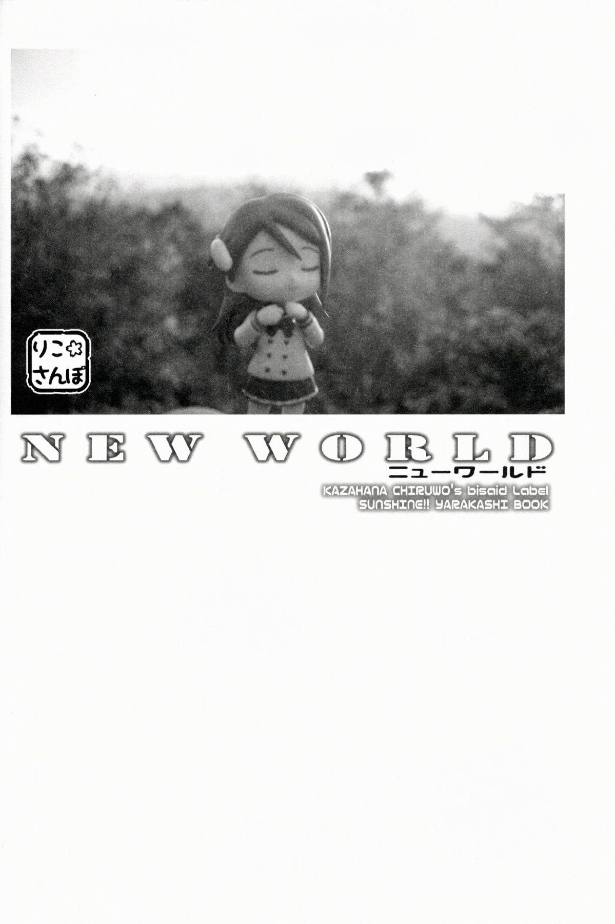 New World 5ページ