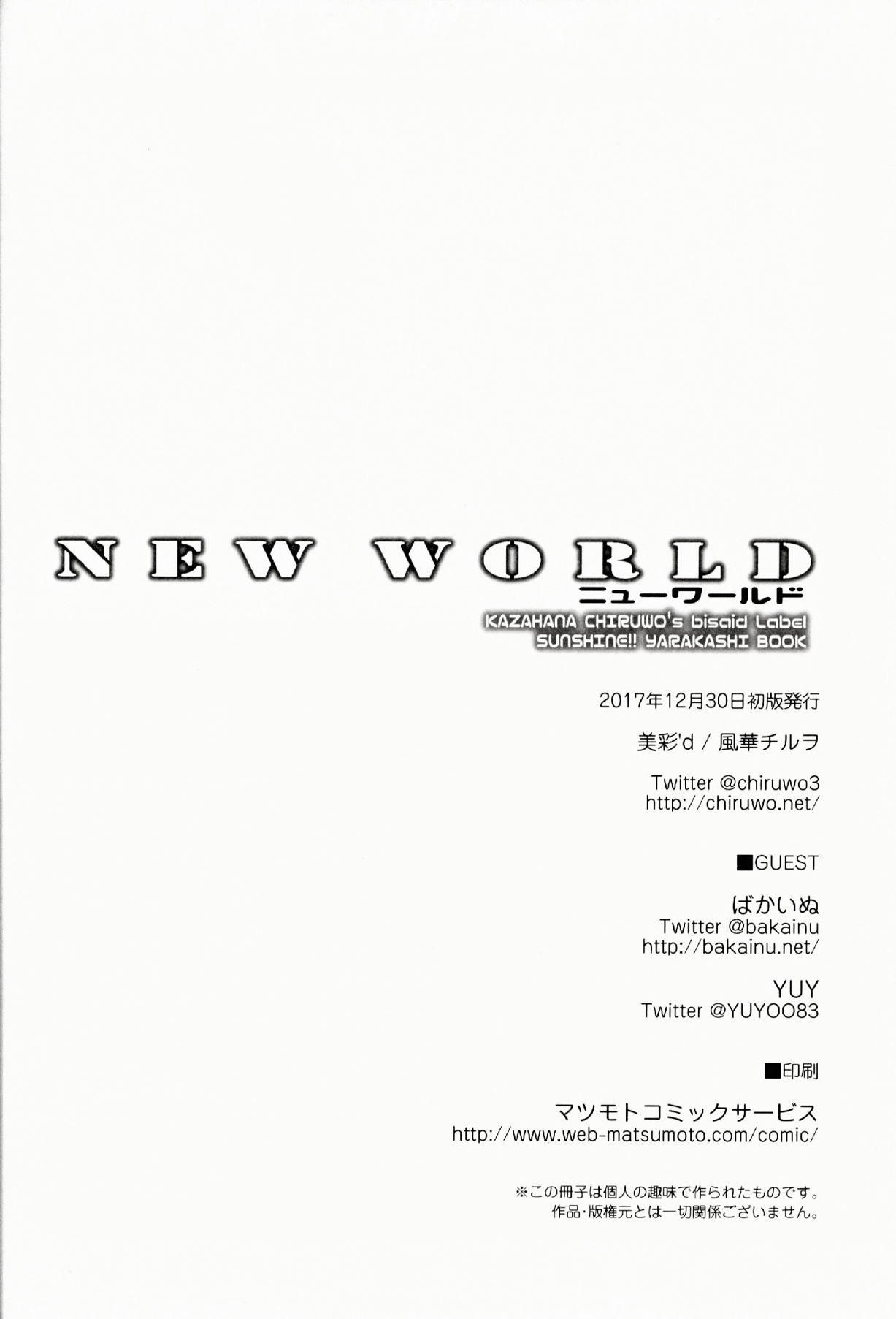 New World 23ページ