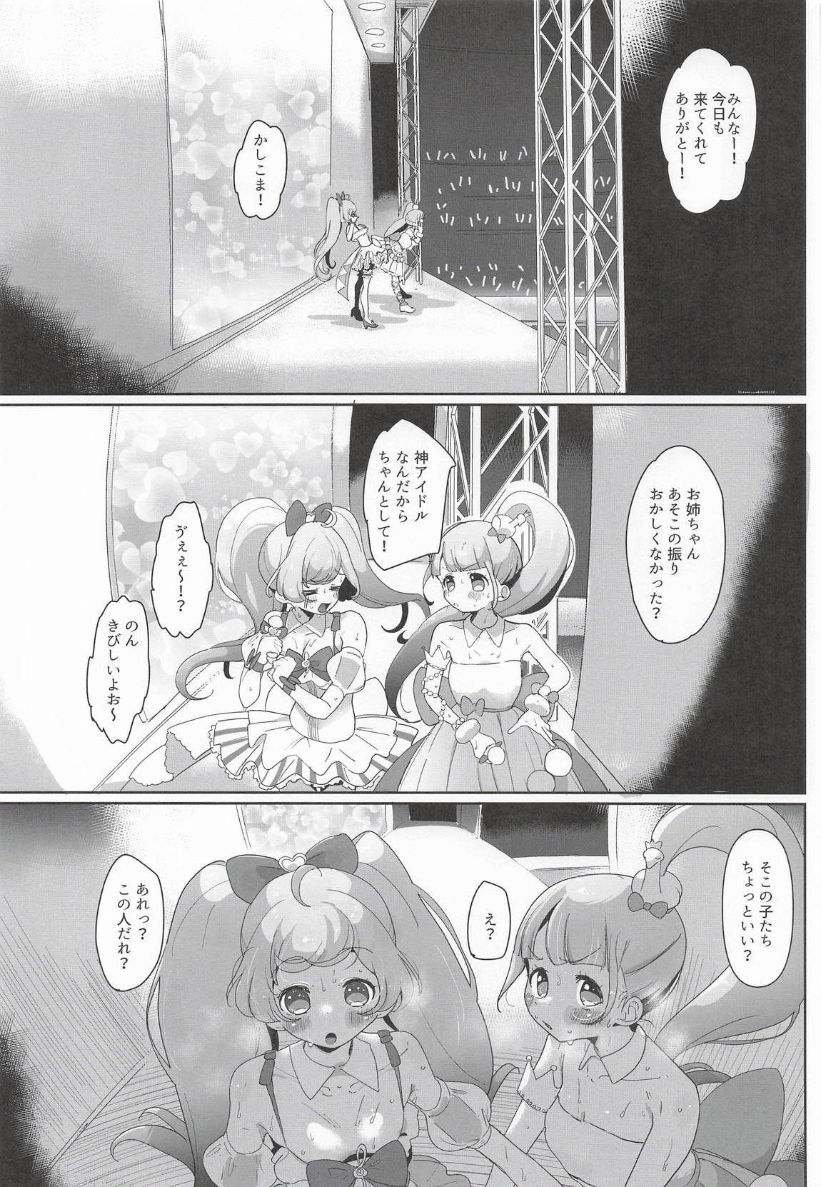 女の子だけのライブ会場丸ごと洗脳 アイドル膣穴とモブ膣穴に精液コキ捨て放題 4ページ