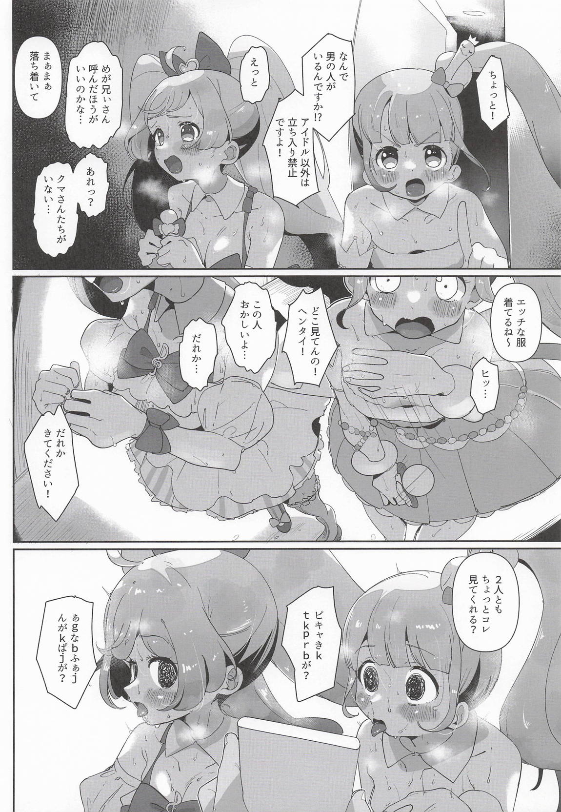 女の子だけのライブ会場丸ごと洗脳 アイドル膣穴とモブ膣穴に精液コキ捨て放題 5ページ