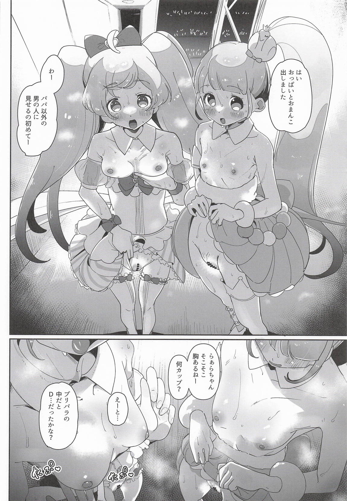 女の子だけのライブ会場丸ごと洗脳 アイドル膣穴とモブ膣穴に精液コキ捨て放題 7ページ
