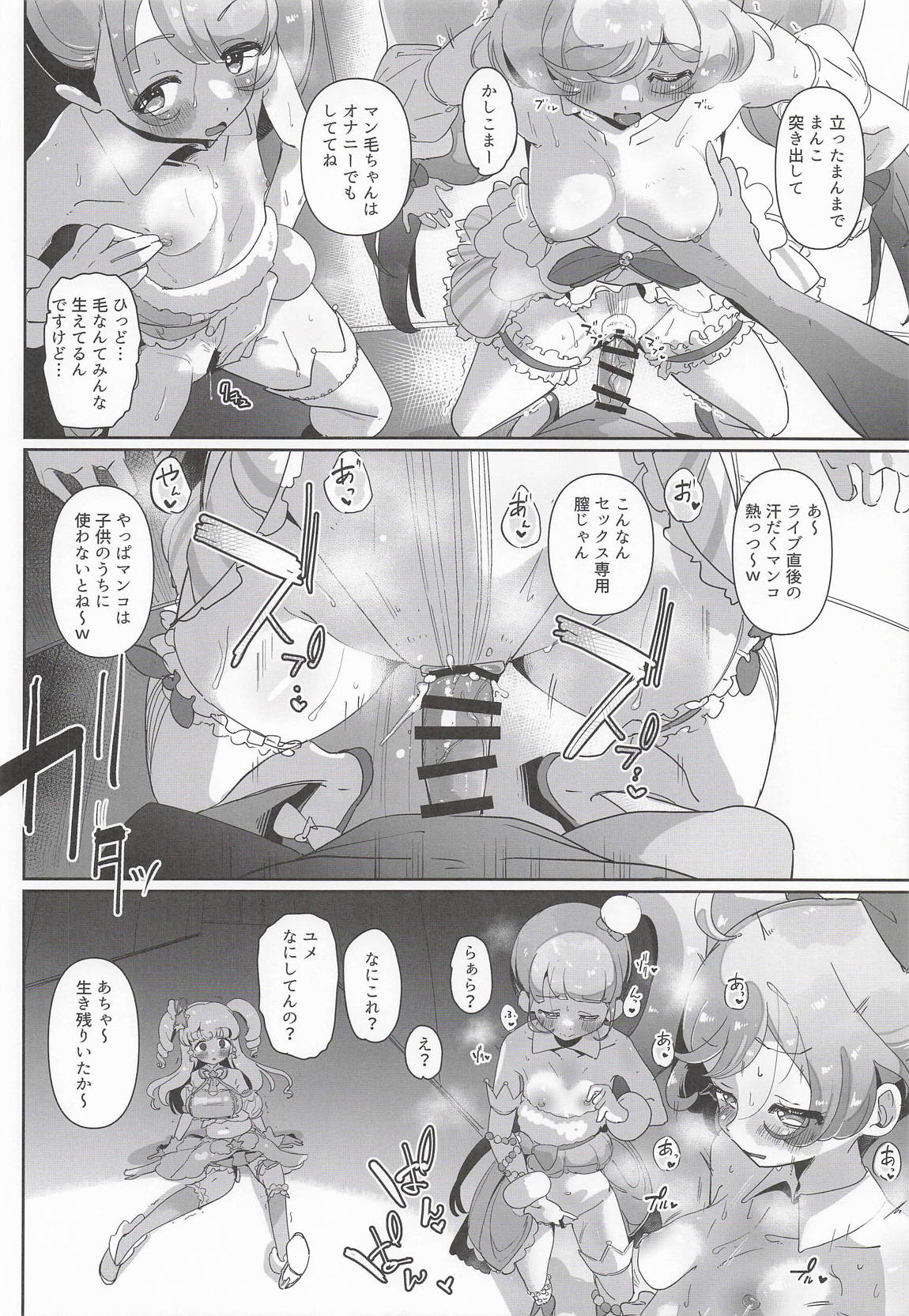 女の子だけのライブ会場丸ごと洗脳 アイドル膣穴とモブ膣穴に精液コキ捨て放題 9ページ