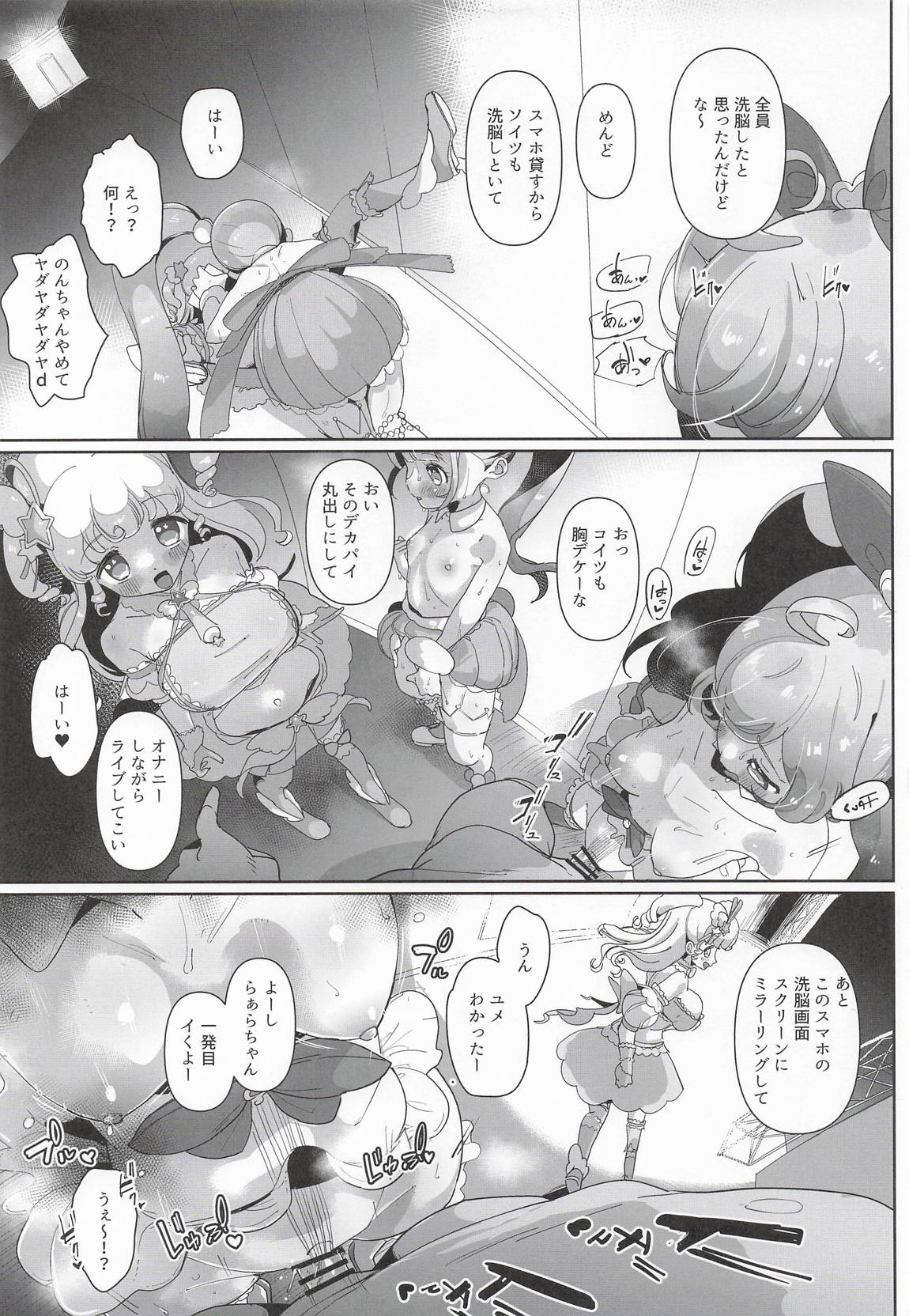 女の子だけのライブ会場丸ごと洗脳 アイドル膣穴とモブ膣穴に精液コキ捨て放題 10ページ
