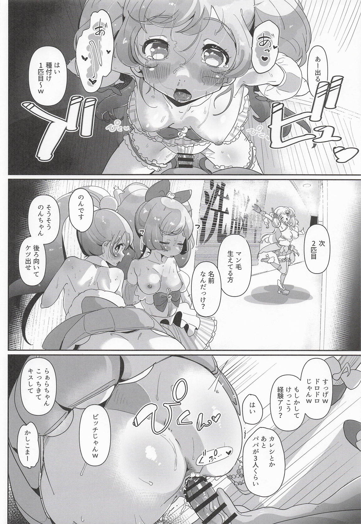 女の子だけのライブ会場丸ごと洗脳 アイドル膣穴とモブ膣穴に精液コキ捨て放題 11ページ