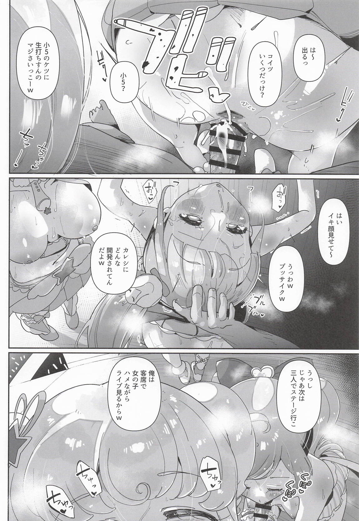 女の子だけのライブ会場丸ごと洗脳 アイドル膣穴とモブ膣穴に精液コキ捨て放題 13ページ