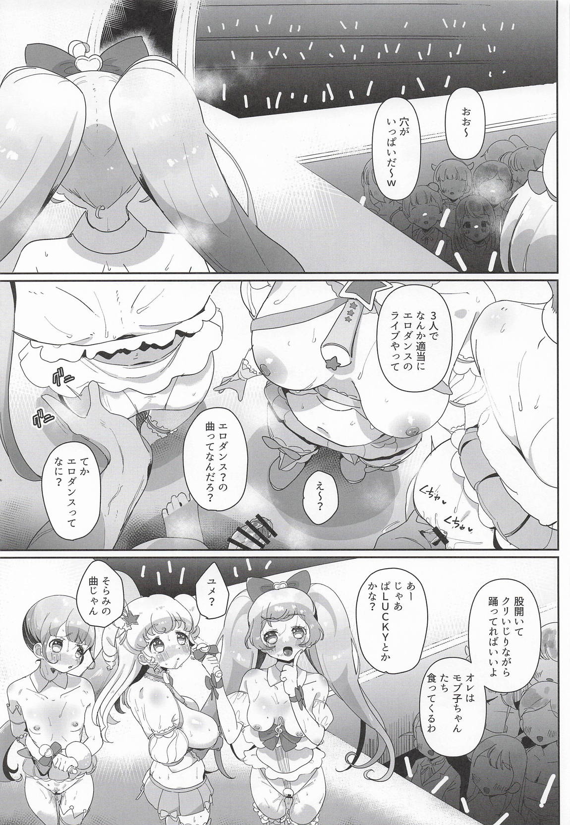 女の子だけのライブ会場丸ごと洗脳 アイドル膣穴とモブ膣穴に精液コキ捨て放題 14ページ