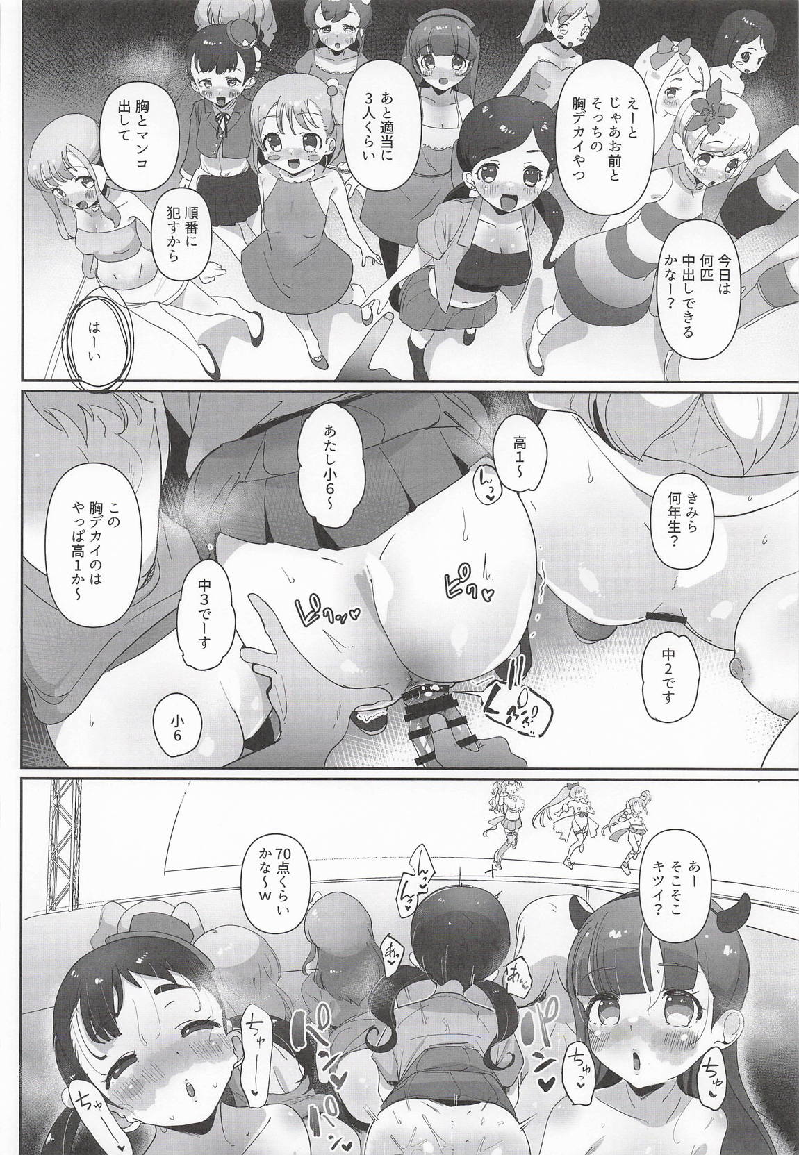 女の子だけのライブ会場丸ごと洗脳 アイドル膣穴とモブ膣穴に精液コキ捨て放題 15ページ