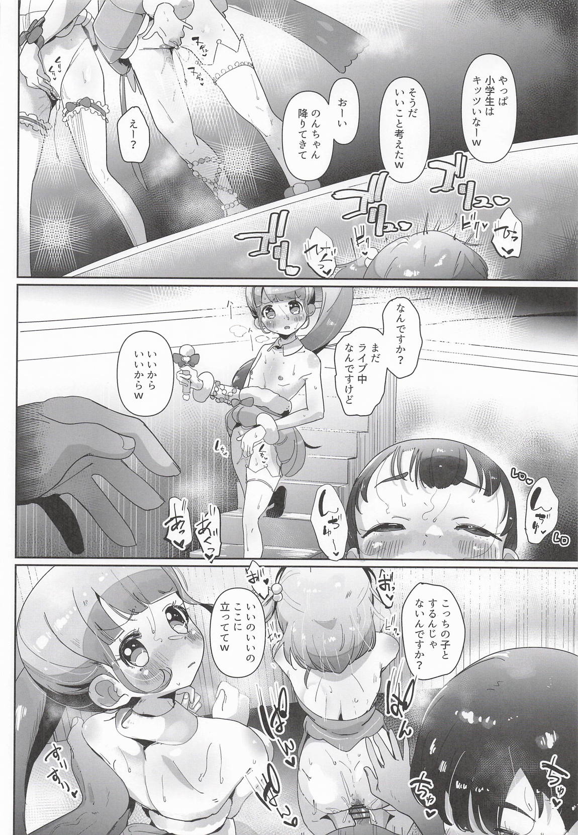 女の子だけのライブ会場丸ごと洗脳 アイドル膣穴とモブ膣穴に精液コキ捨て放題 17ページ