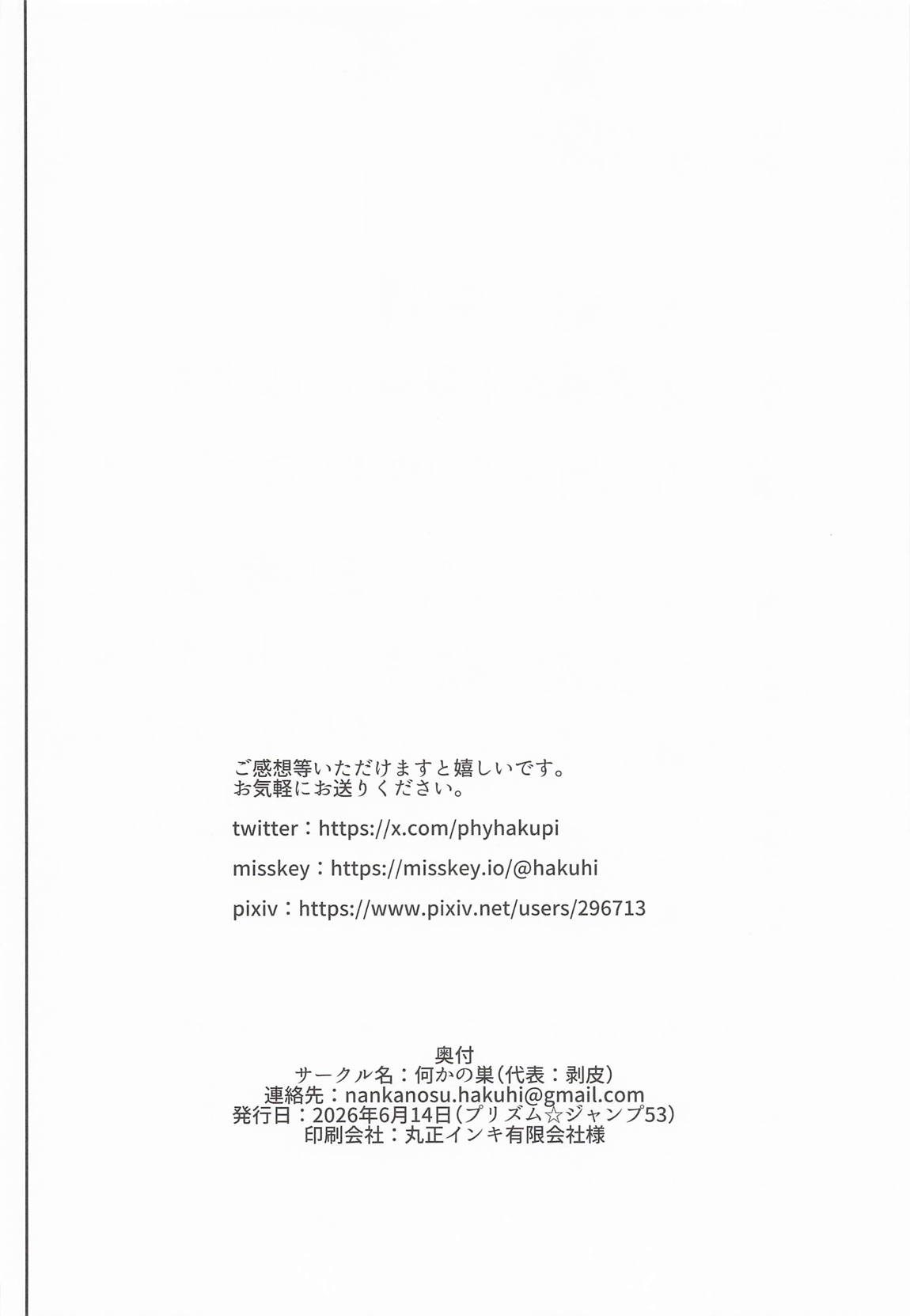 女の子だけのライブ会場丸ごと洗脳 アイドル膣穴とモブ膣穴に精液コキ捨て放題 25ページ