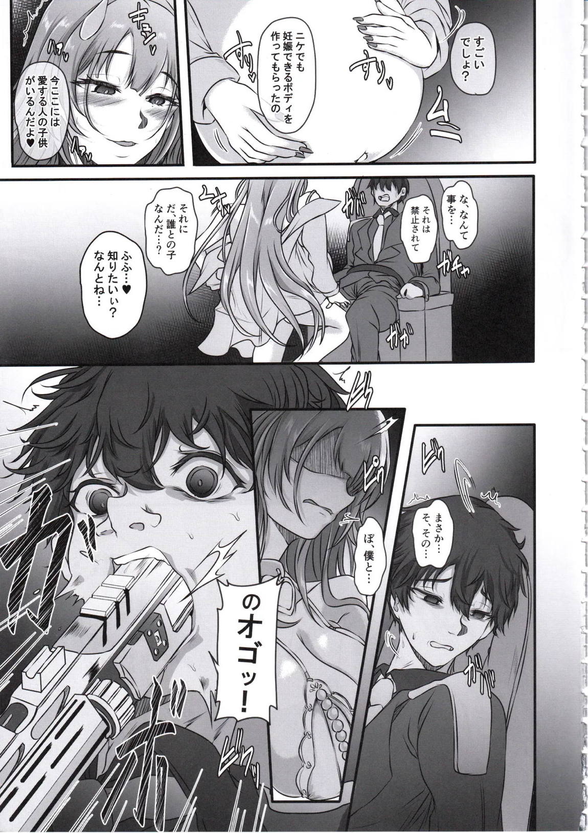 元ダーリンへ 今、私達は幸せです 失踪NIKKE達の孕ませ調教日記 おわかれビデオレター編 4ページ