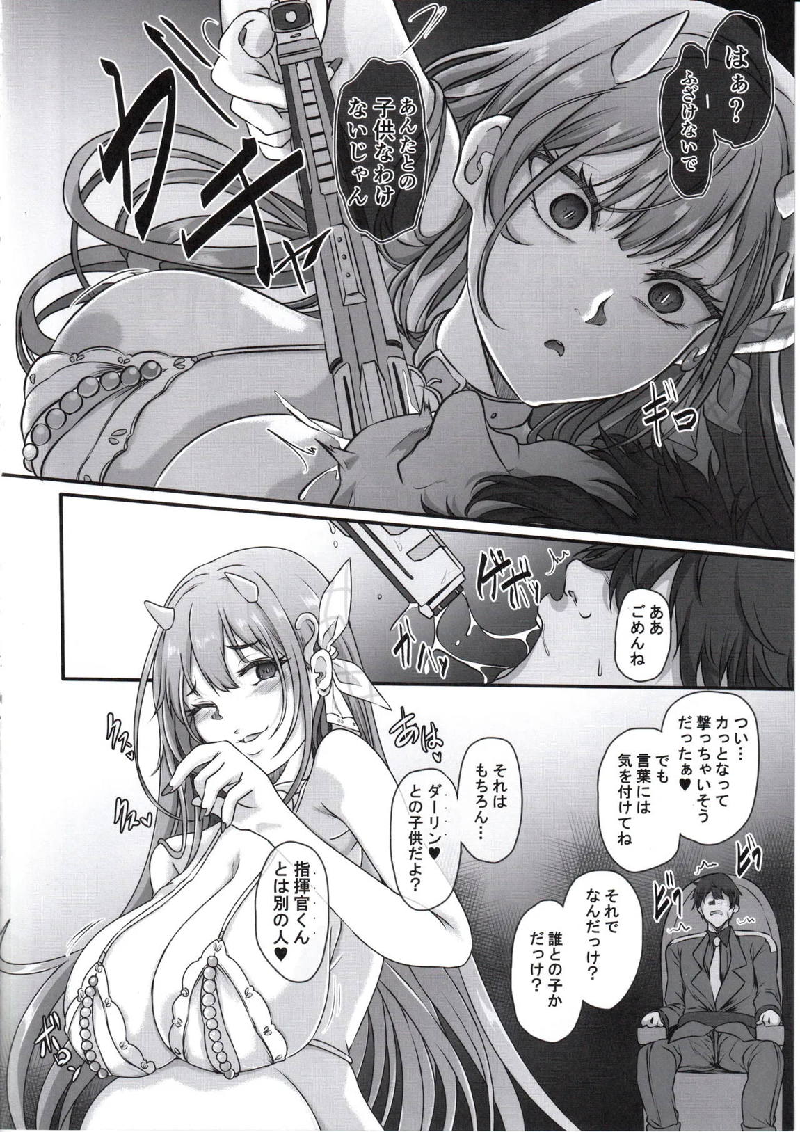 元ダーリンへ 今、私達は幸せです 失踪NIKKE達の孕ませ調教日記 おわかれビデオレター編 5ページ