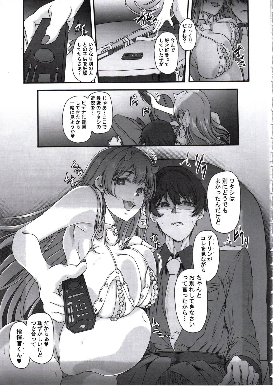 元ダーリンへ 今、私達は幸せです 失踪NIKKE達の孕ませ調教日記 おわかれビデオレター編 6ページ