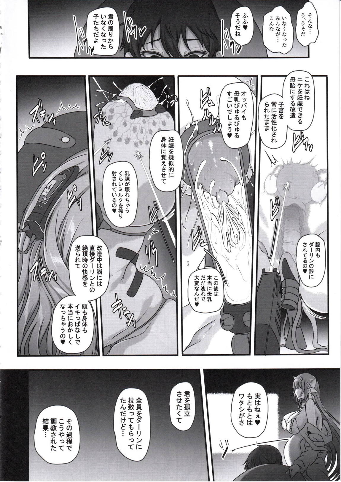 元ダーリンへ 今、私達は幸せです 失踪NIKKE達の孕ませ調教日記 おわかれビデオレター編 13ページ