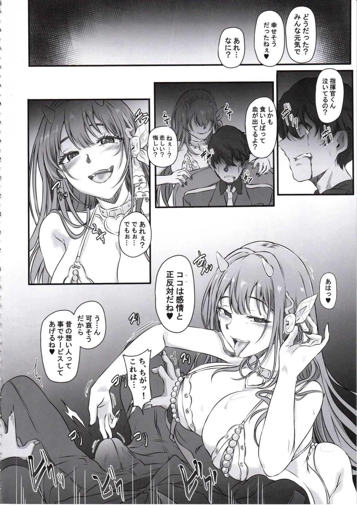 元ダーリンへ 今、私達は幸せです 失踪NIKKE達の孕ませ調教日記 おわかれビデオレター編 23ページ