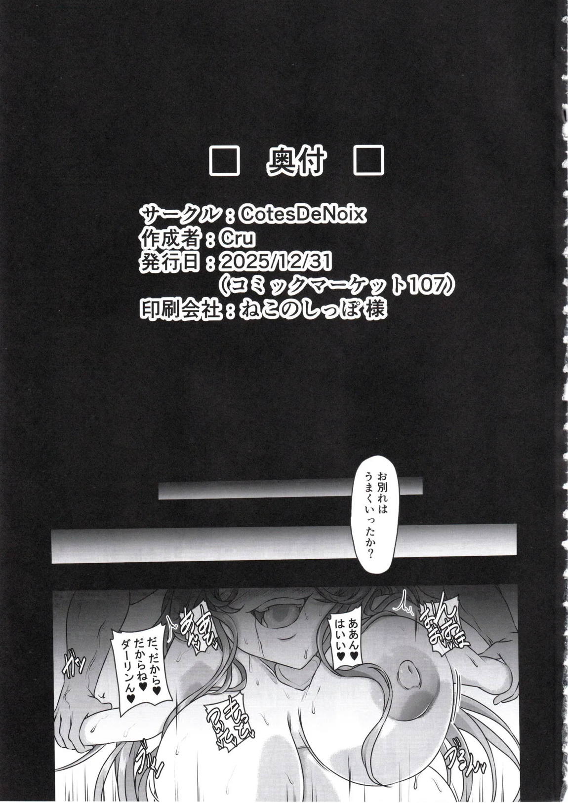 元ダーリンへ 今、私達は幸せです 失踪NIKKE達の孕ませ調教日記 おわかれビデオレター編 32ページ