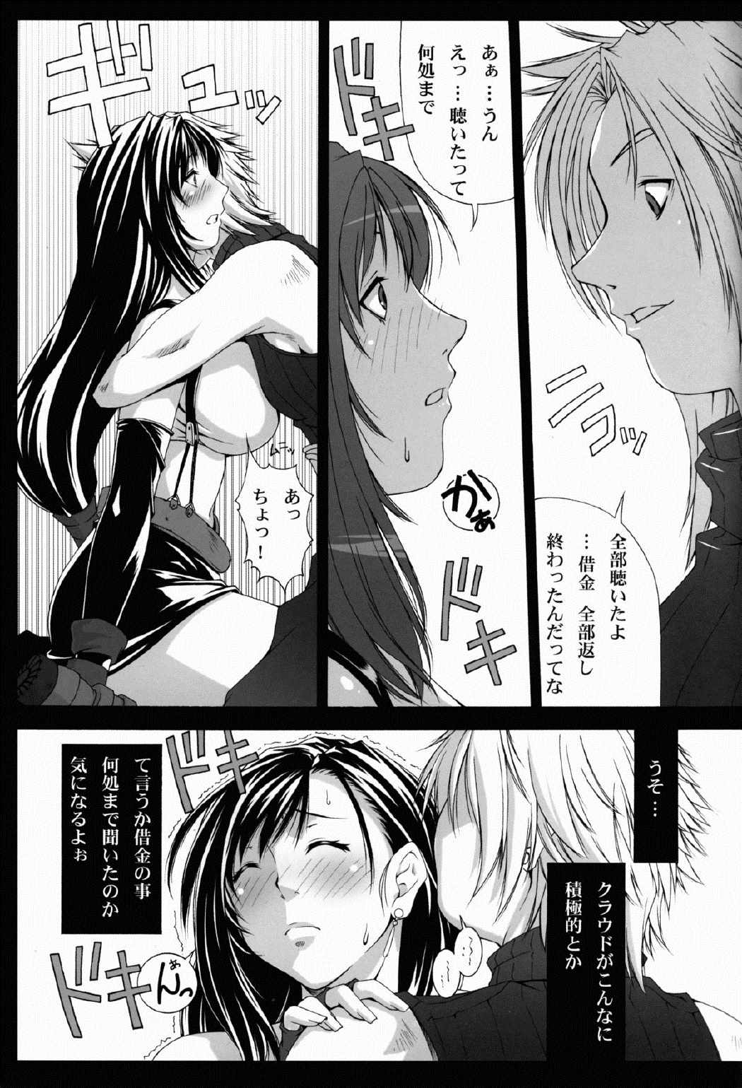FF嬲 reunion 03 7ページ