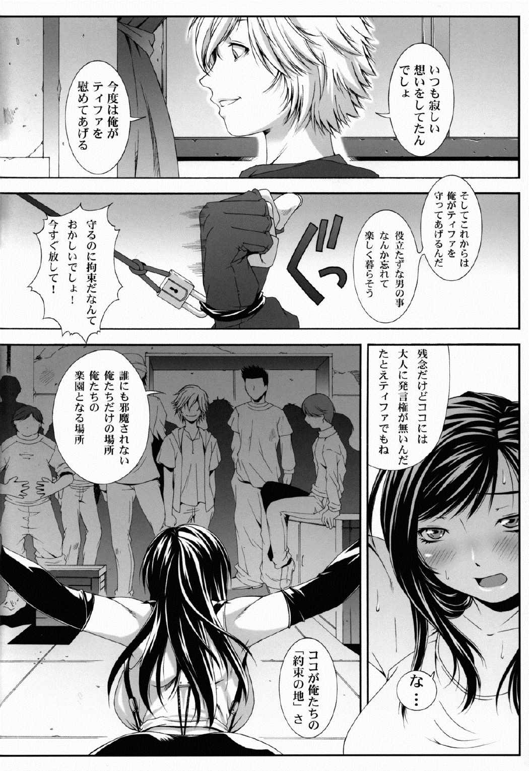 FF嬲 reunion 03 26ページ