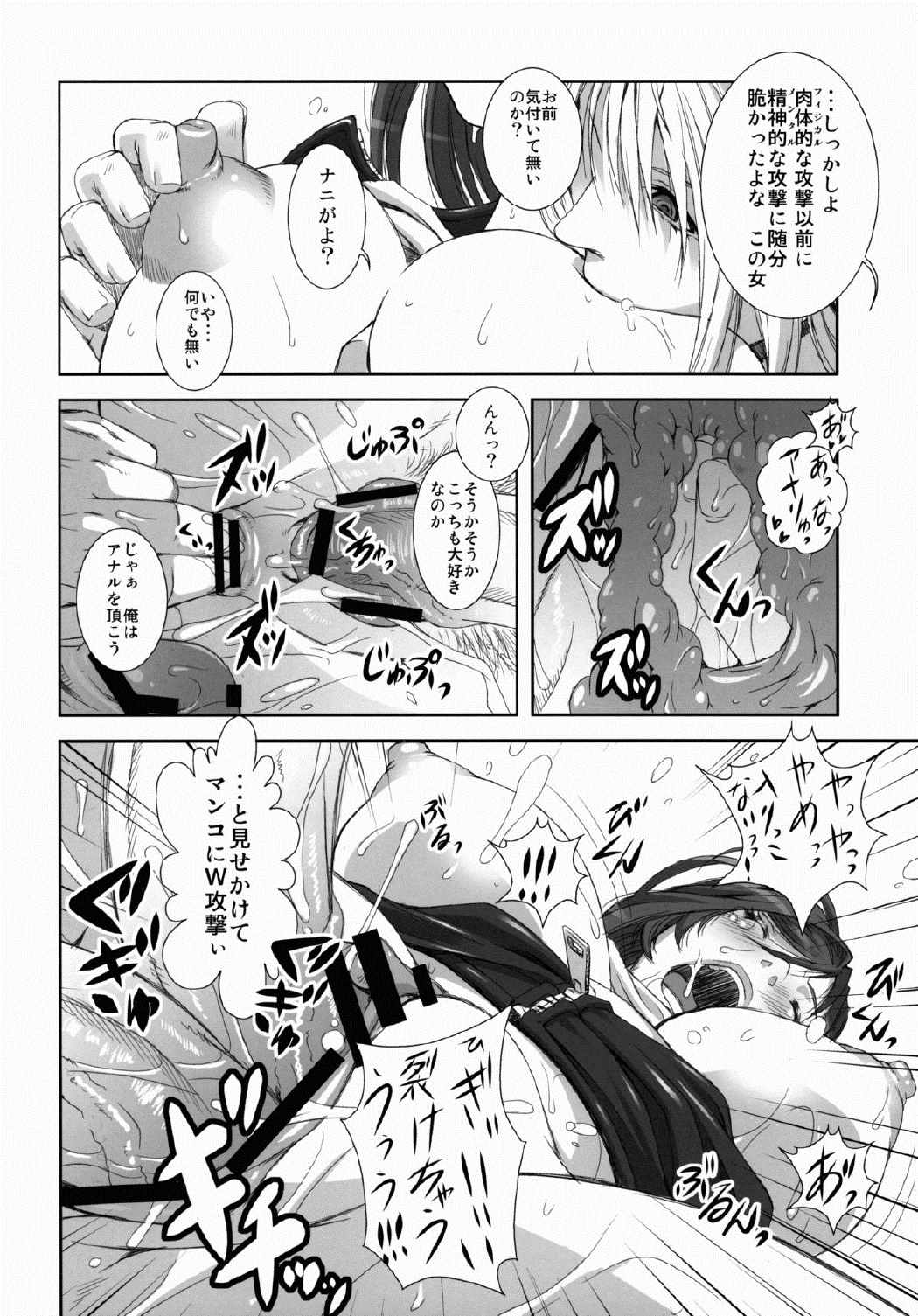 FF嬲 reunion 03 44ページ