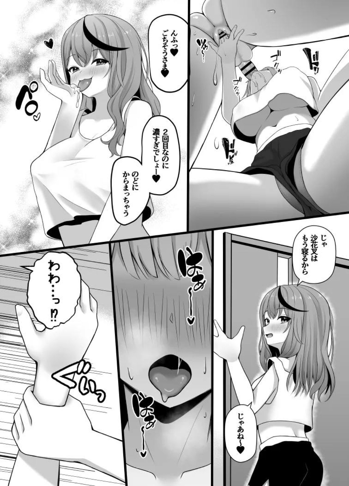 ちんこよ2 10ページ