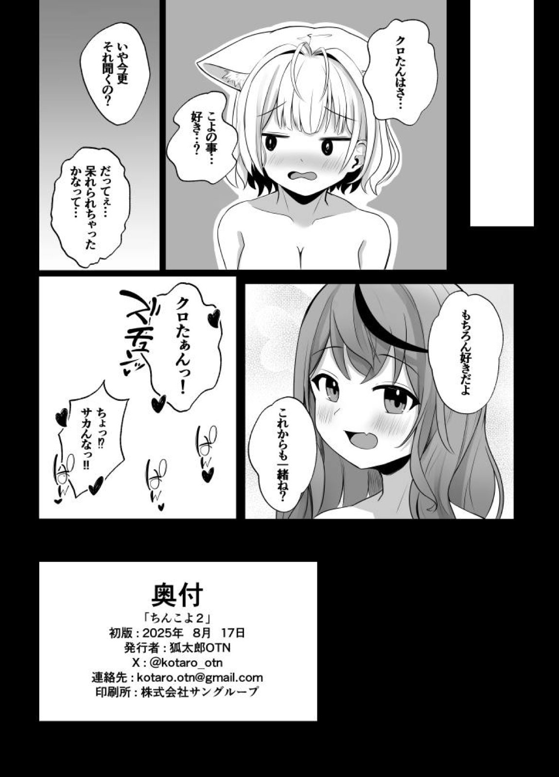 ちんこよ2 20ページ