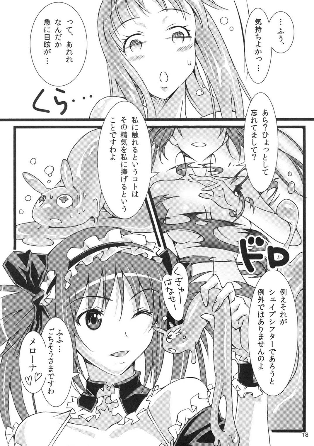 ぷるるんキャストオフ 17ページ
