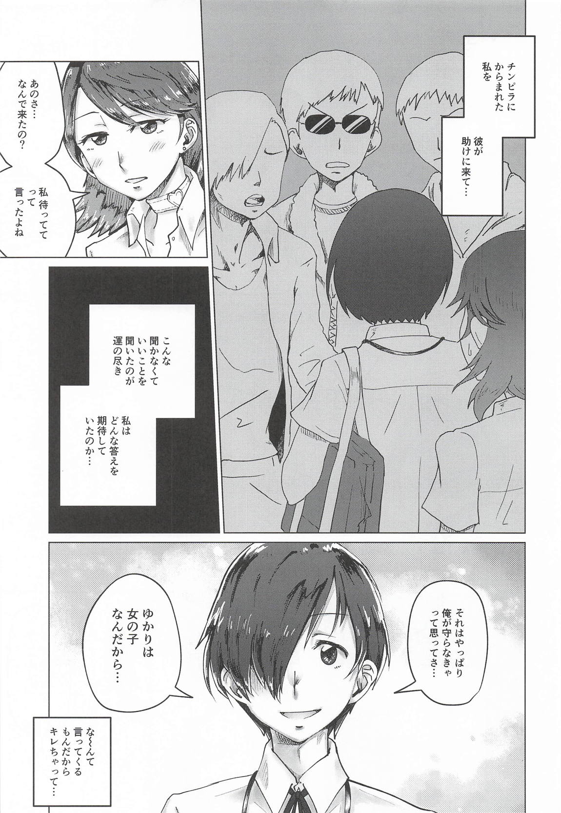 リバースリバース 4ページ
