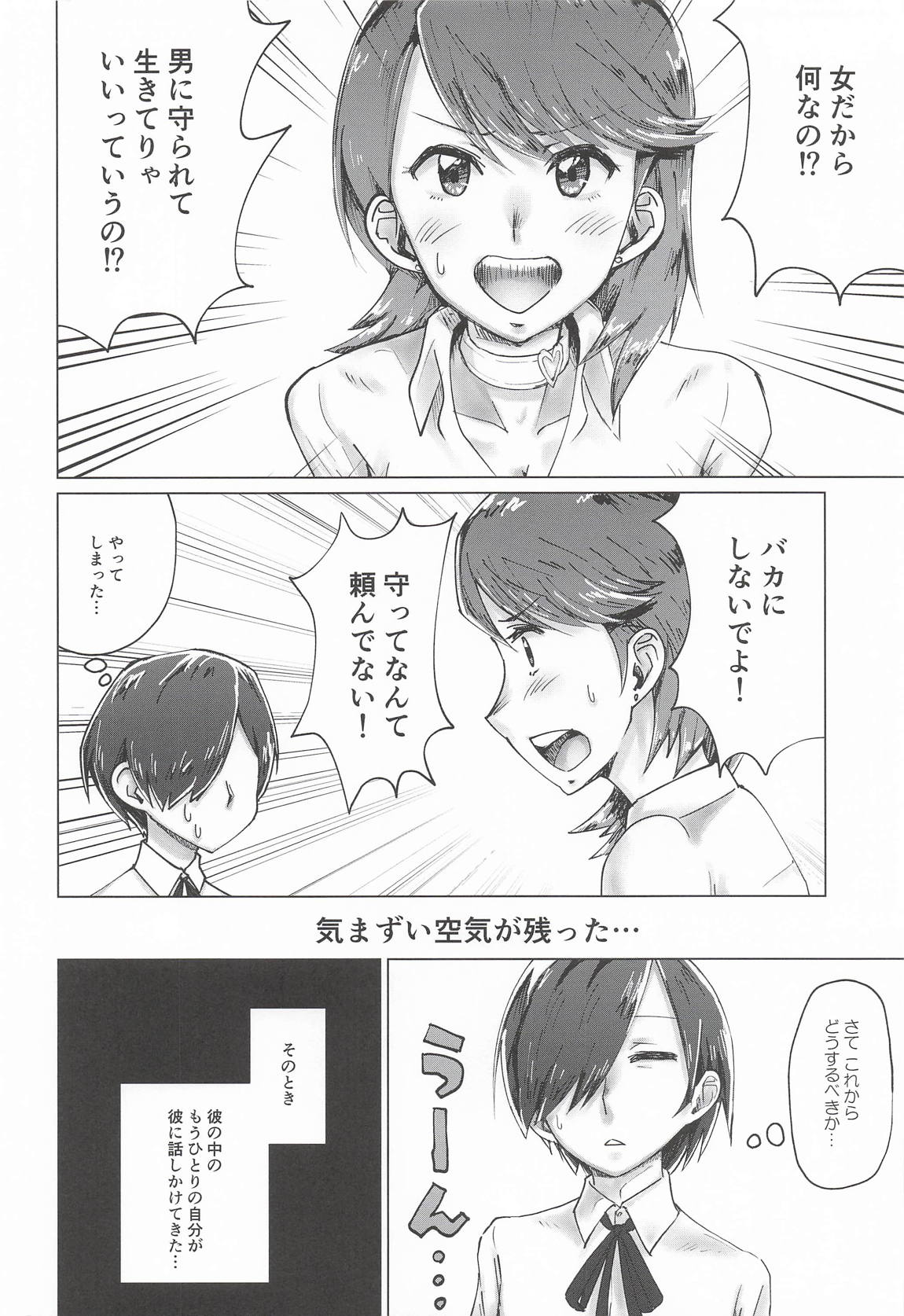 リバースリバース 5ページ
