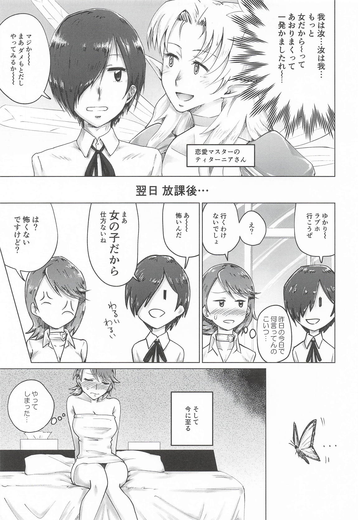 リバースリバース 6ページ