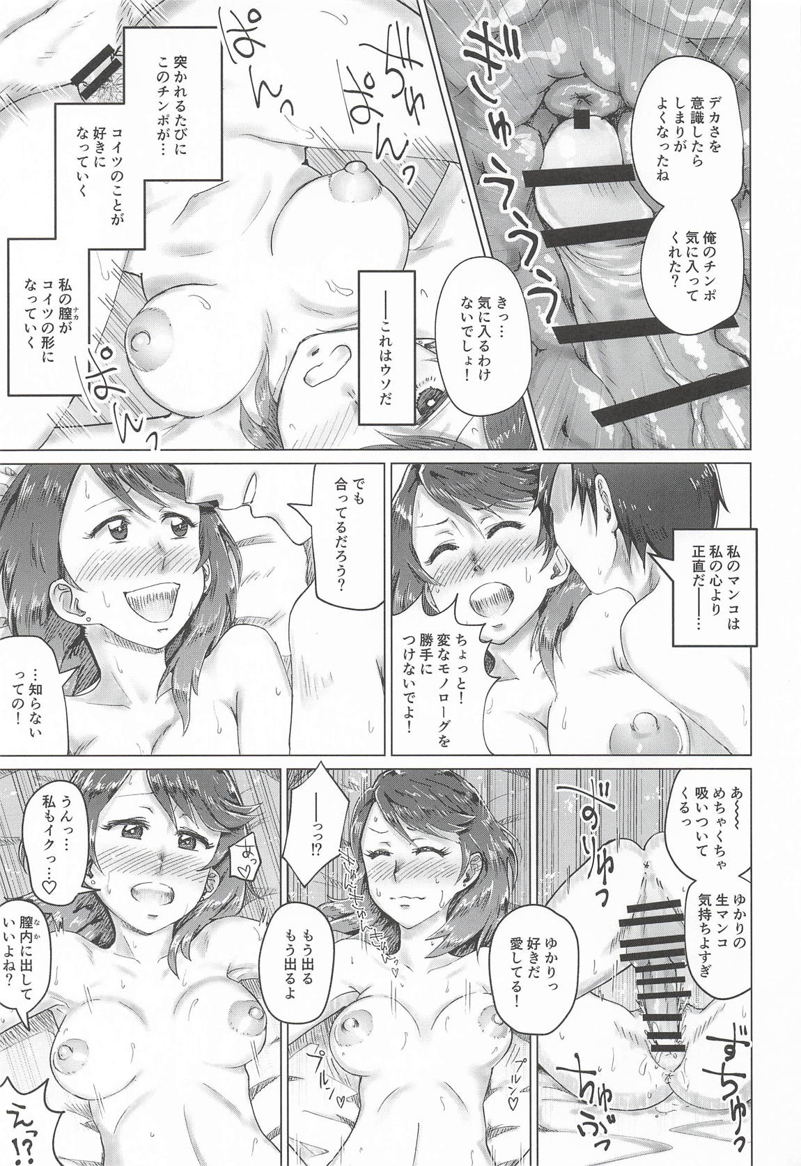 リバースリバース 18ページ