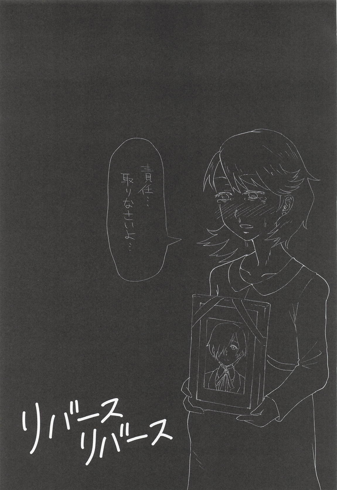 リバースリバース 22ページ