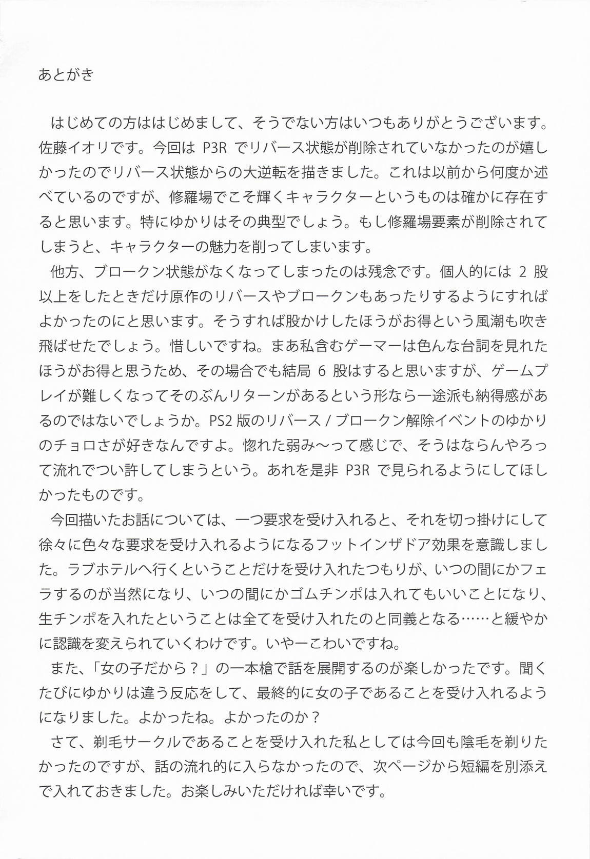 リバースリバース 23ページ