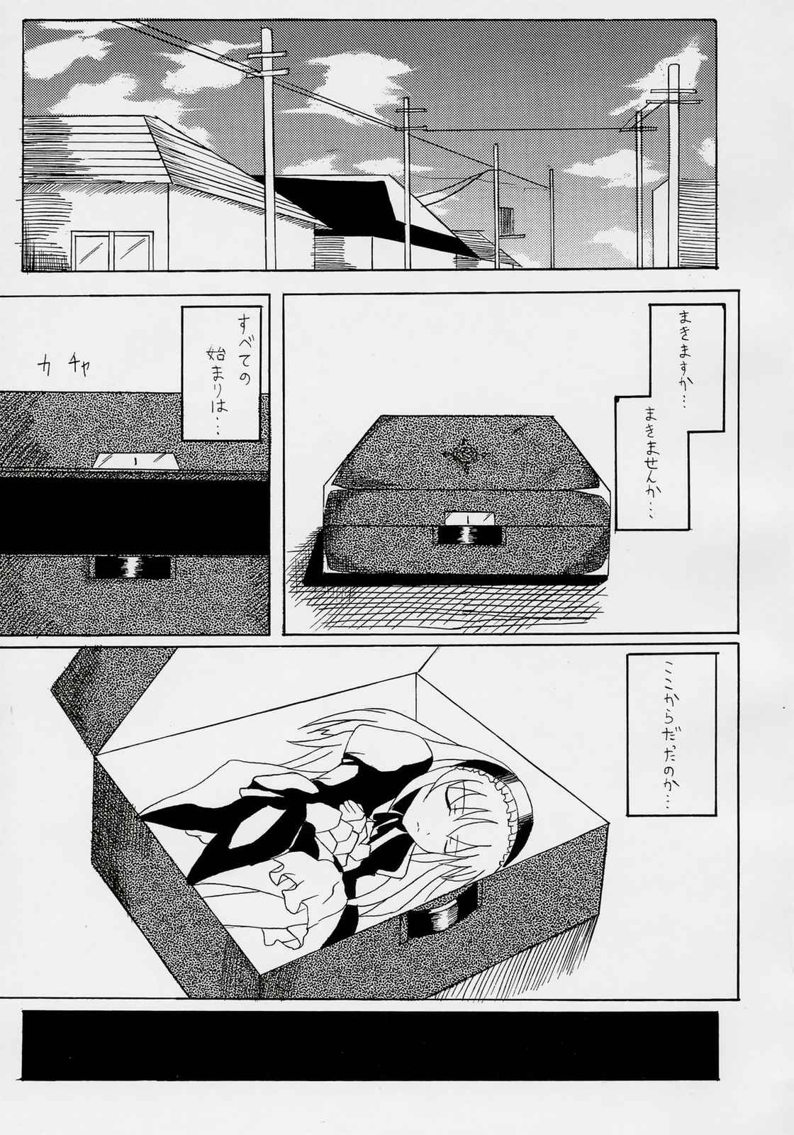 薔薇の乙女 2 4ページ