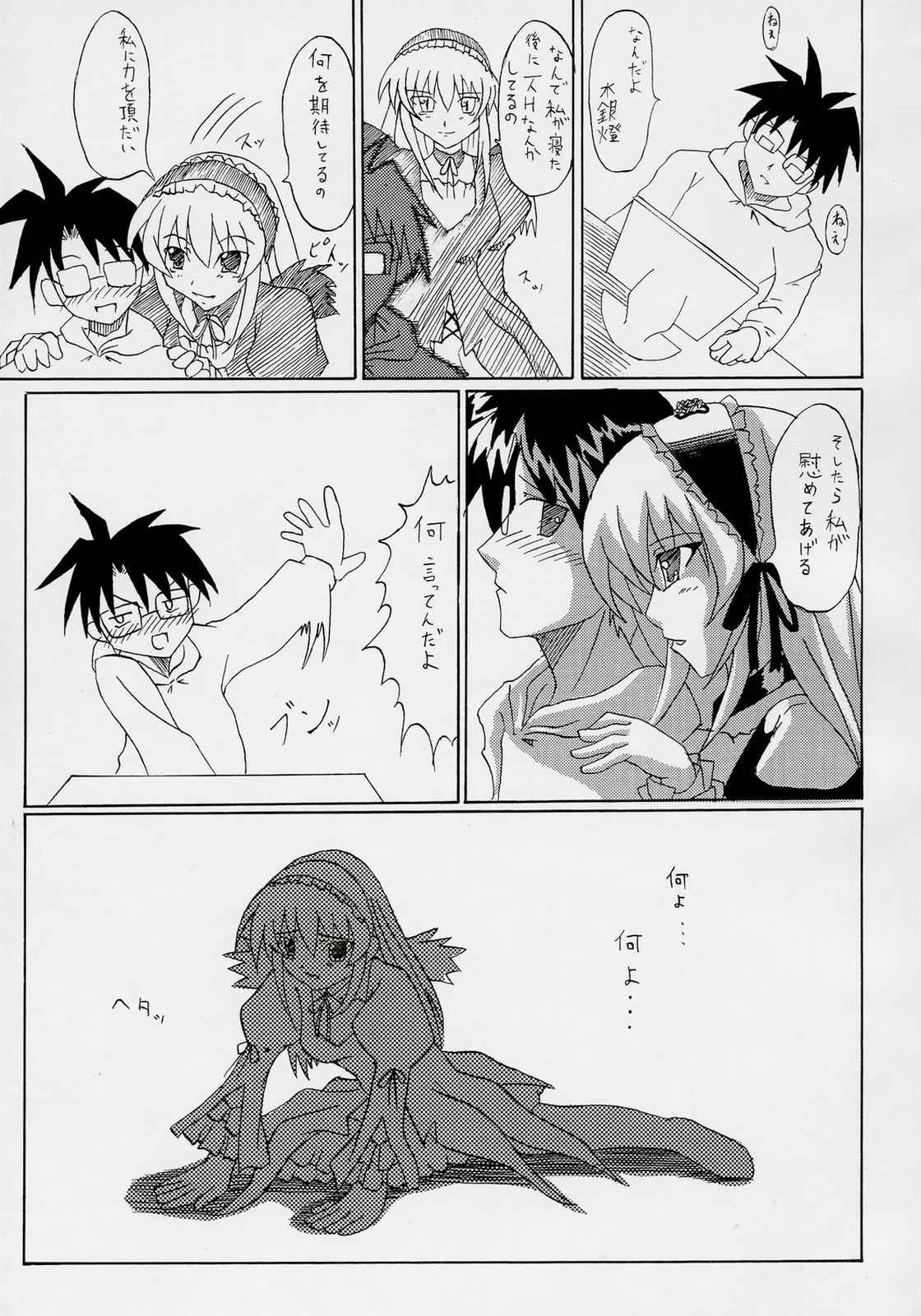 薔薇の乙女 2 6ページ