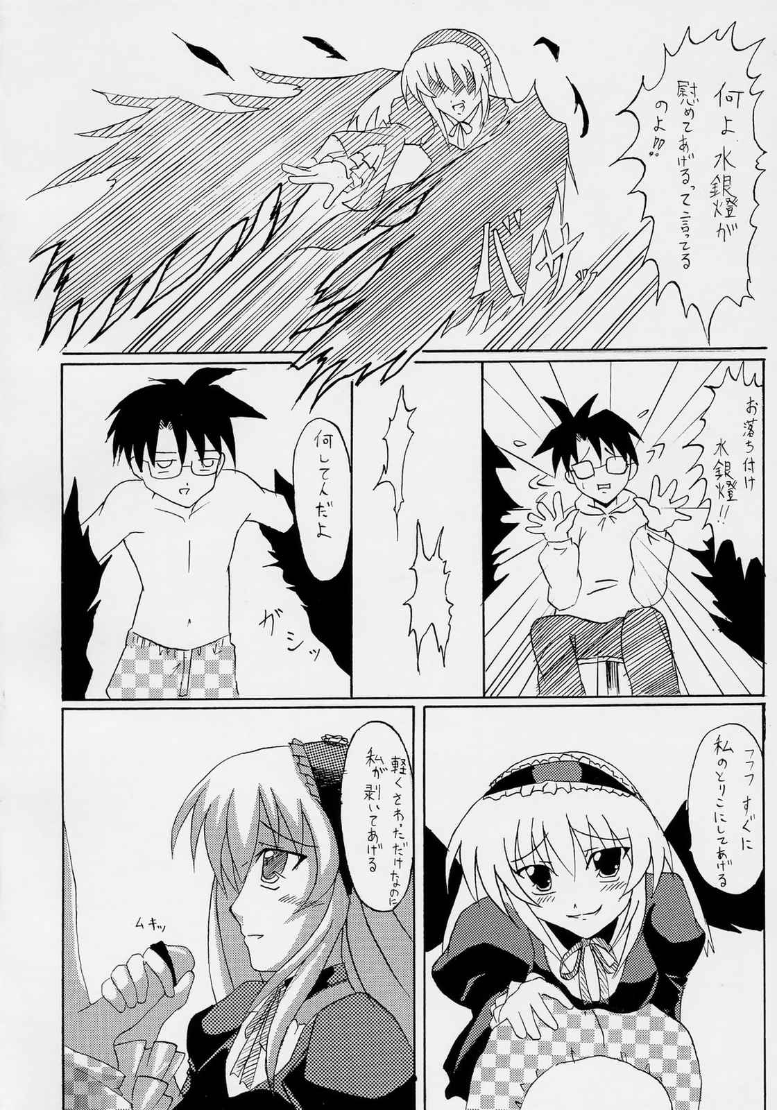 薔薇の乙女 2 7ページ
