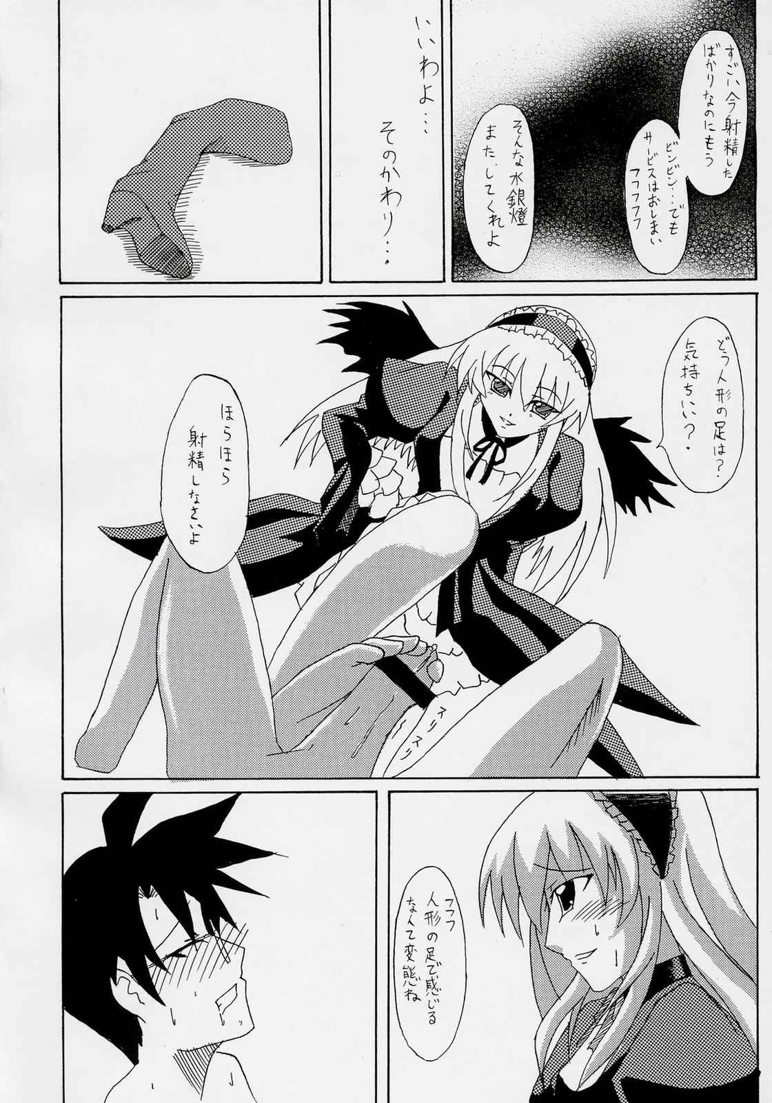 薔薇の乙女 2 9ページ