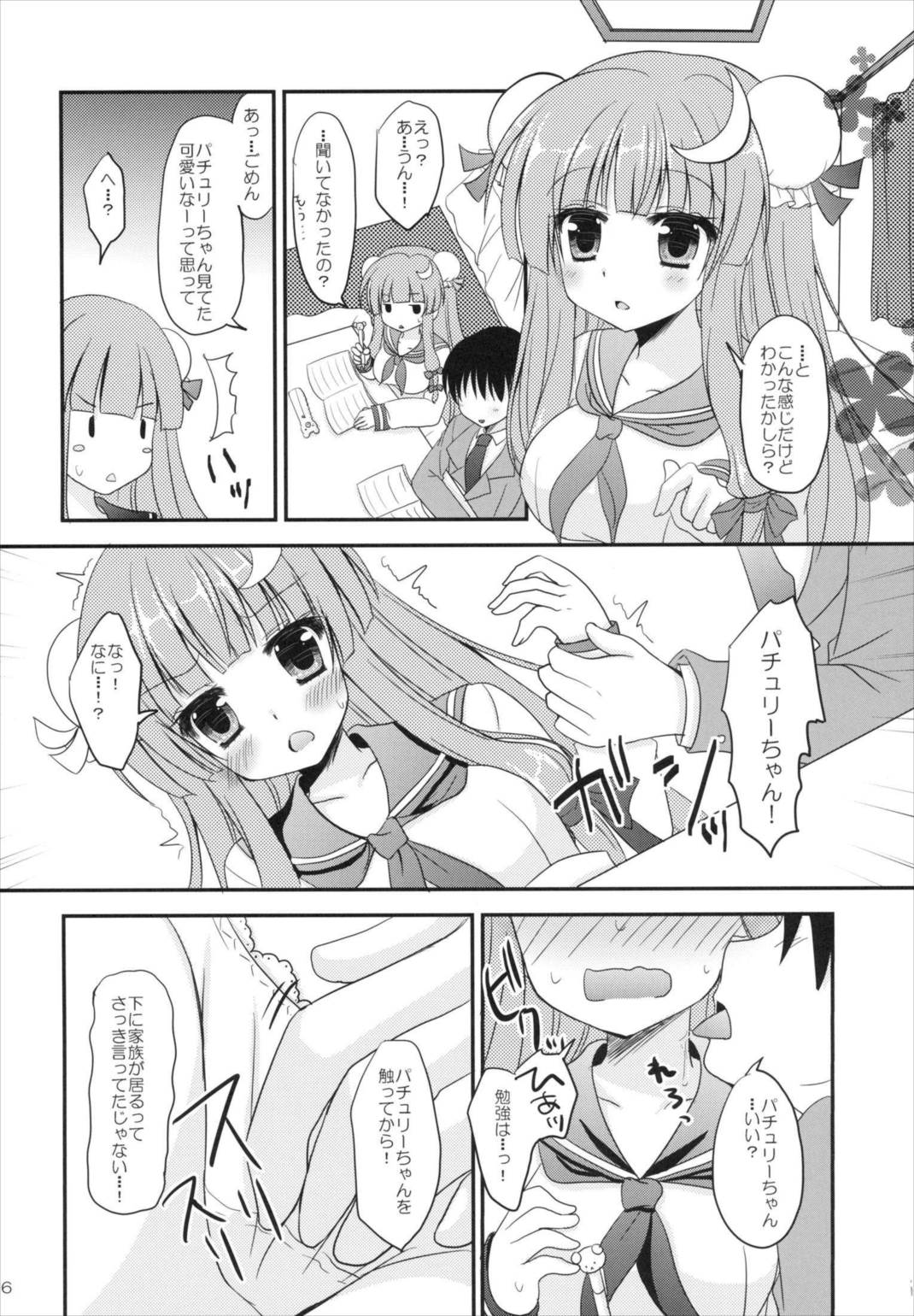 制服ぱちゅりー 5ページ