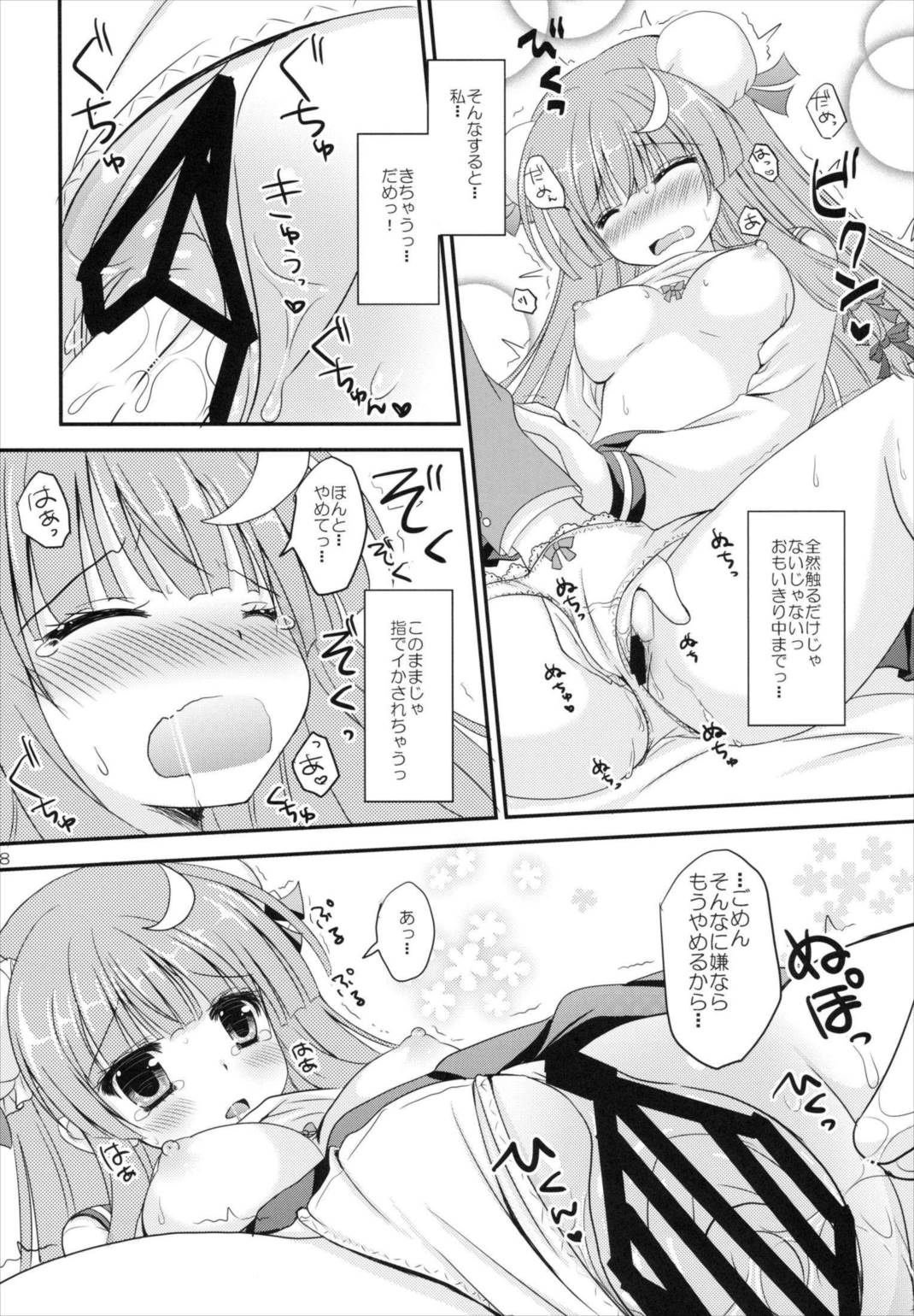 制服ぱちゅりー 7ページ