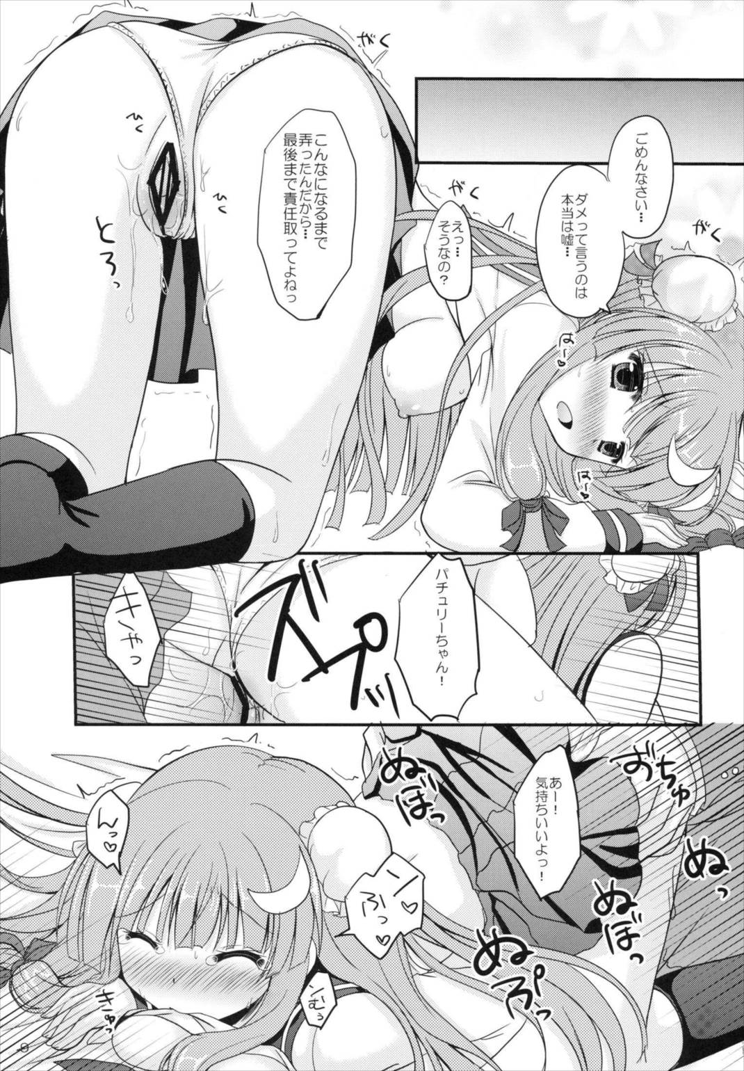 制服ぱちゅりー 8ページ