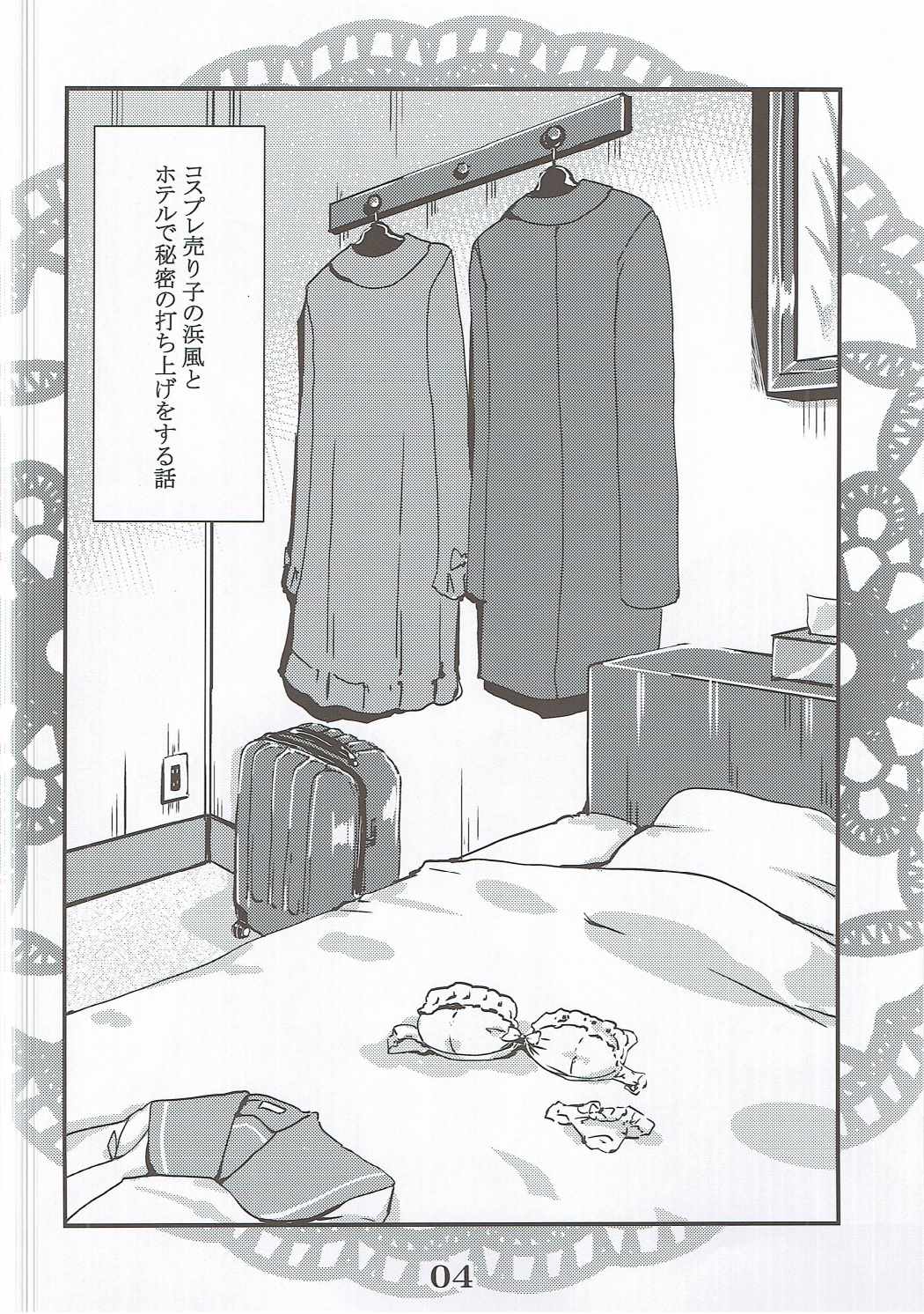 恋想春語21 3ページ