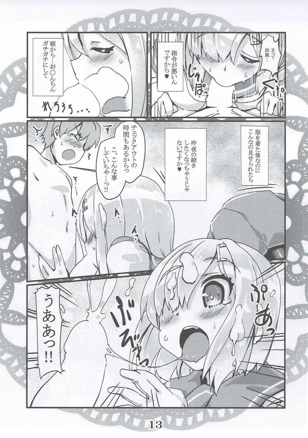 恋想春語21 12ページ