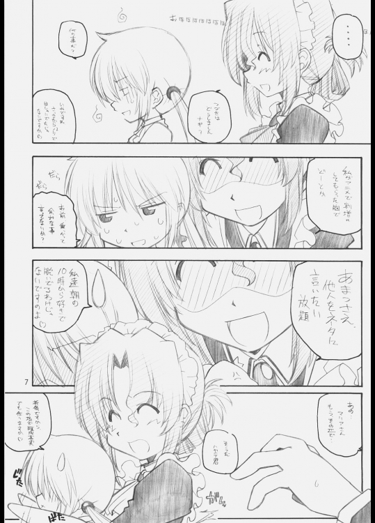 ヒナ祭り 6ページ