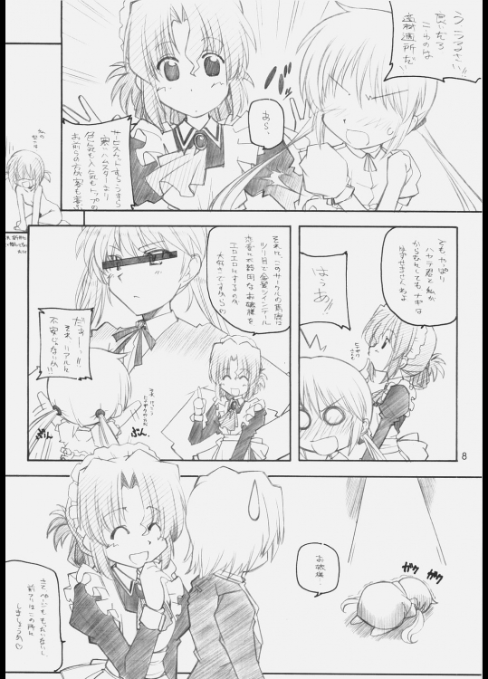 ヒナ祭り 7ページ
