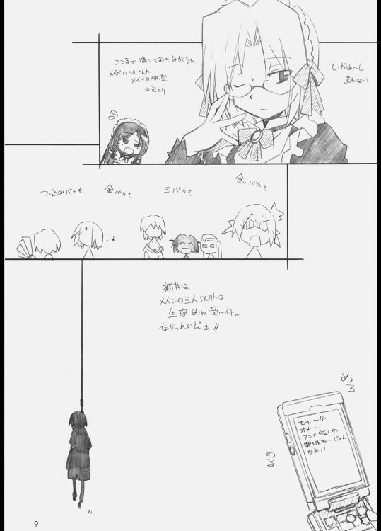 ヒナ祭り 8ページ