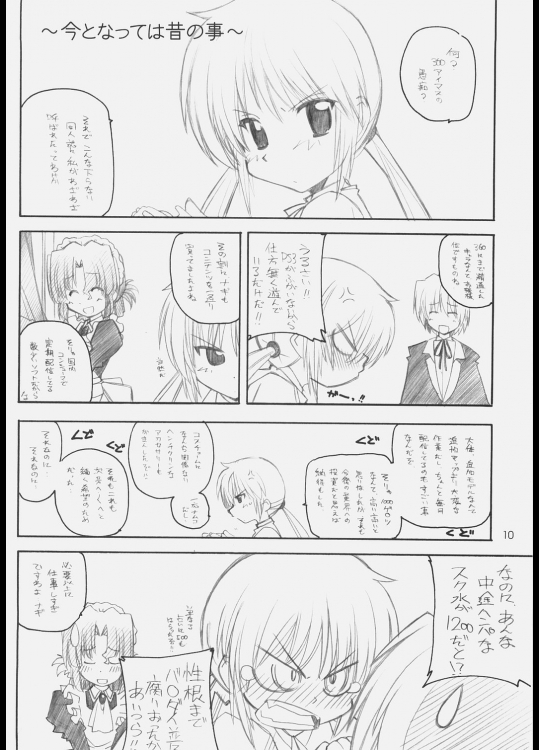ヒナ祭り 9ページ