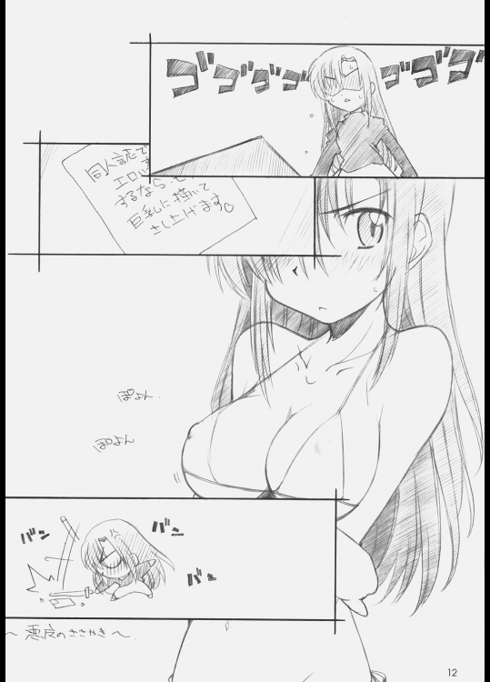 ヒナ祭り 11ページ
