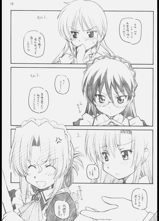ヒナ祭り 14ページ