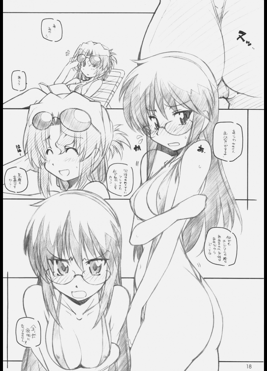 ヒナ祭り 17ページ