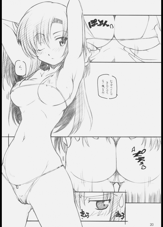 ヒナ祭り 19ページ