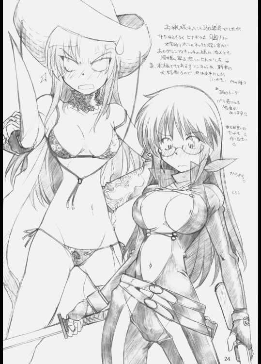ヒナ祭り 23ページ