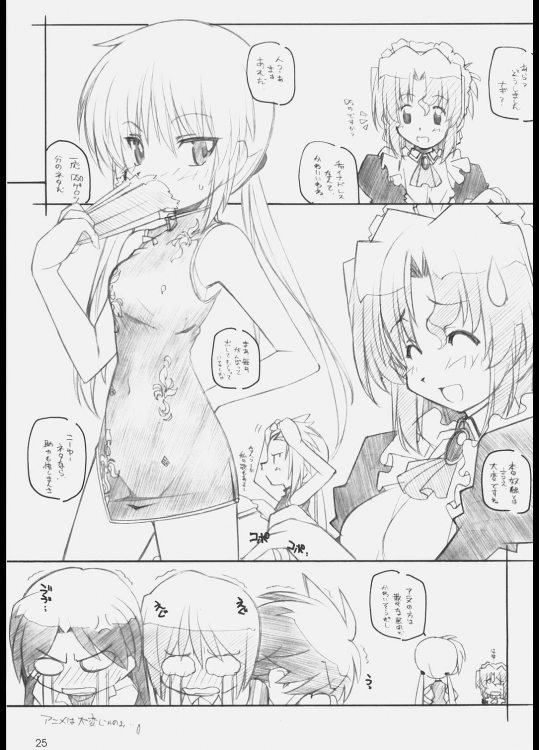 ヒナ祭り 24ページ